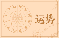 唐立淇12星座今日运势（8月24日）